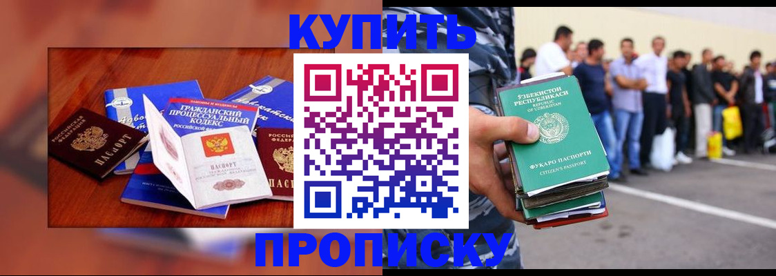 прописка для школы в Буйнакске