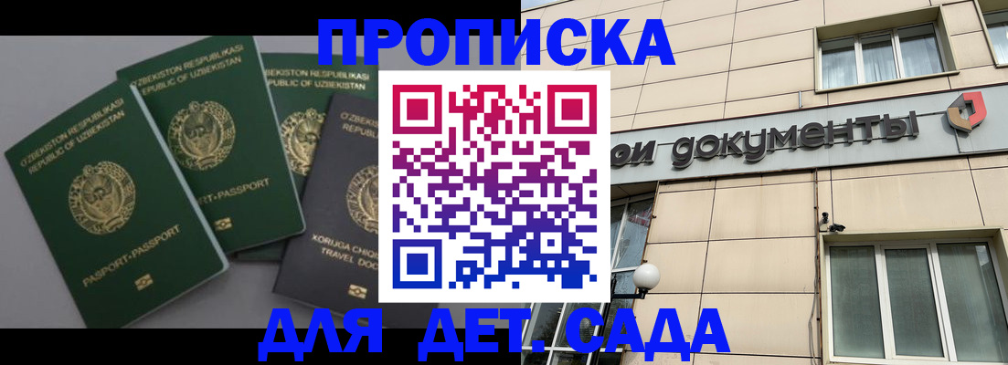 прописка в Буйнакске
