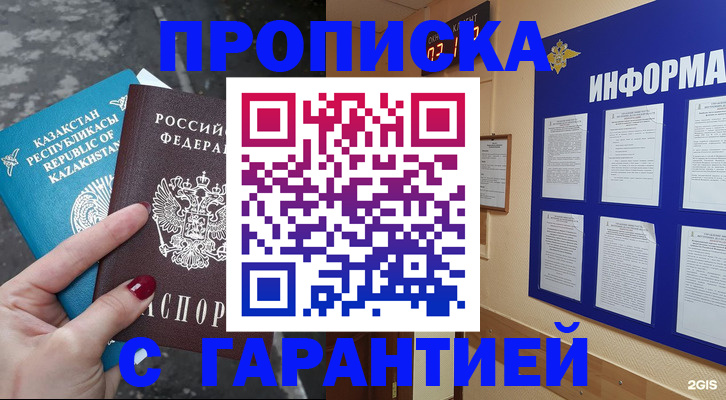 временная регистрация надежно в Буйнакске