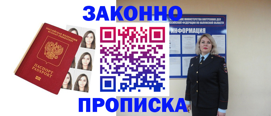 прописка для военкомата в Буйнакске